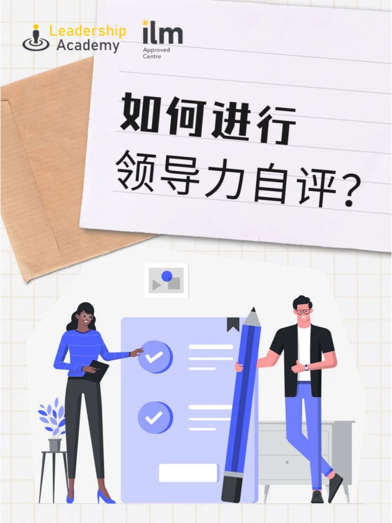 你的领导力水平到底有多高？一起来找出答案
